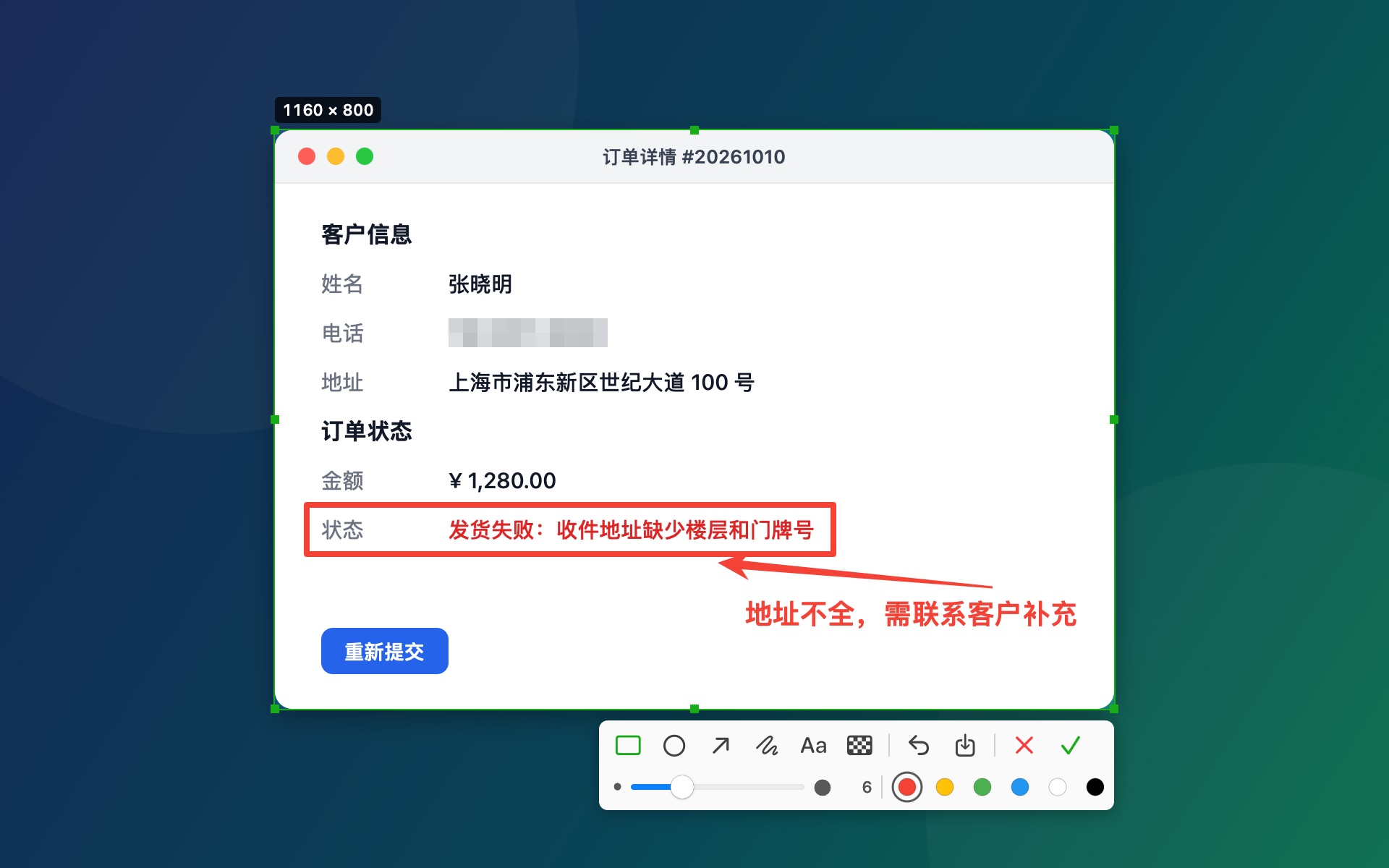 Snipnote 截图界面：选中一个订单窗口，用矩形框出错误、箭头和文字说明，电话号码打了马赛克，下方是工具条