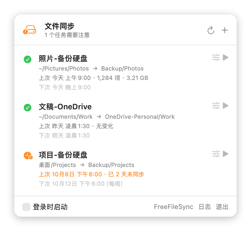 SyncDock 菜单栏面板，列出三个同步任务